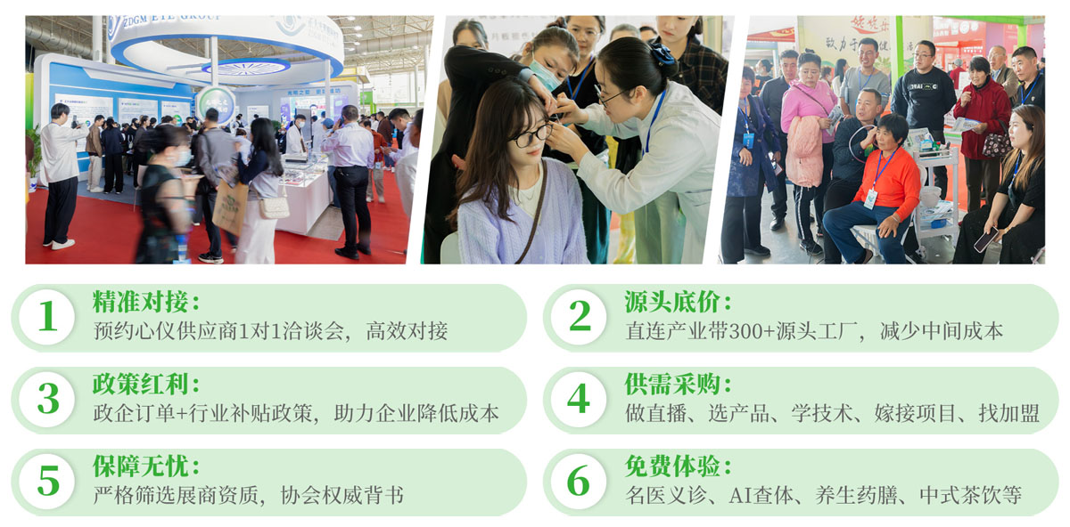 中团大健康展展会亮点图