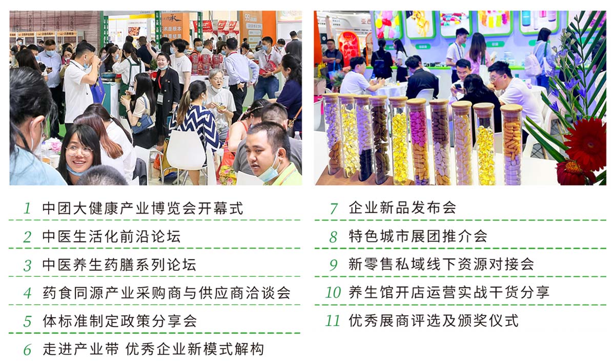 中团大健康展同期活动图