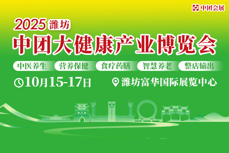 中团大健康展首图