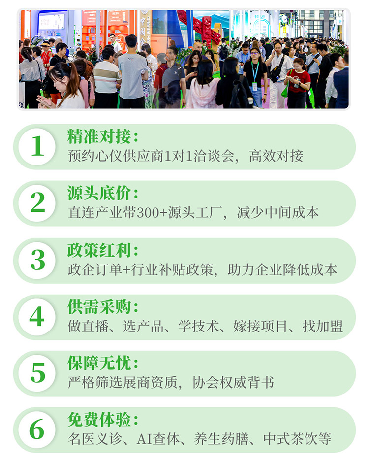 中团大健康展展会亮点图