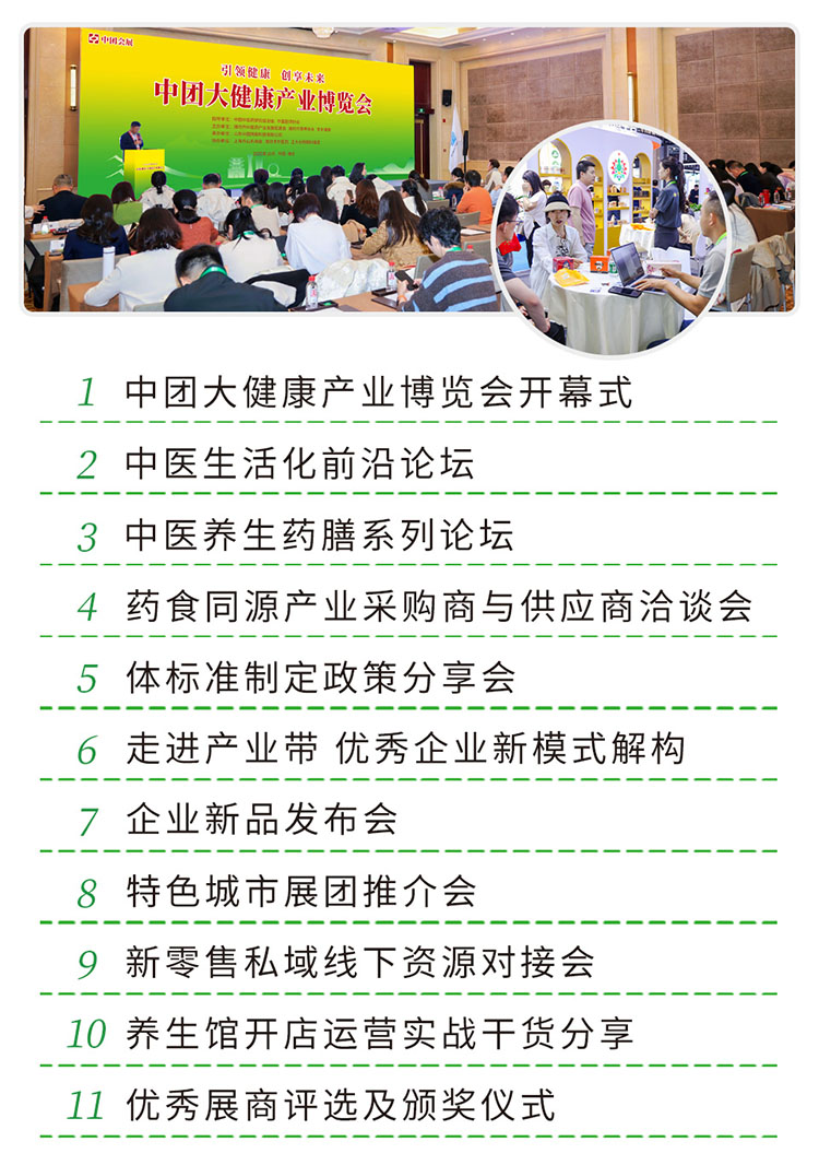 中团大健康展同期活动图