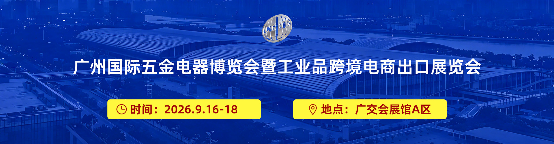 广州五金展首图
