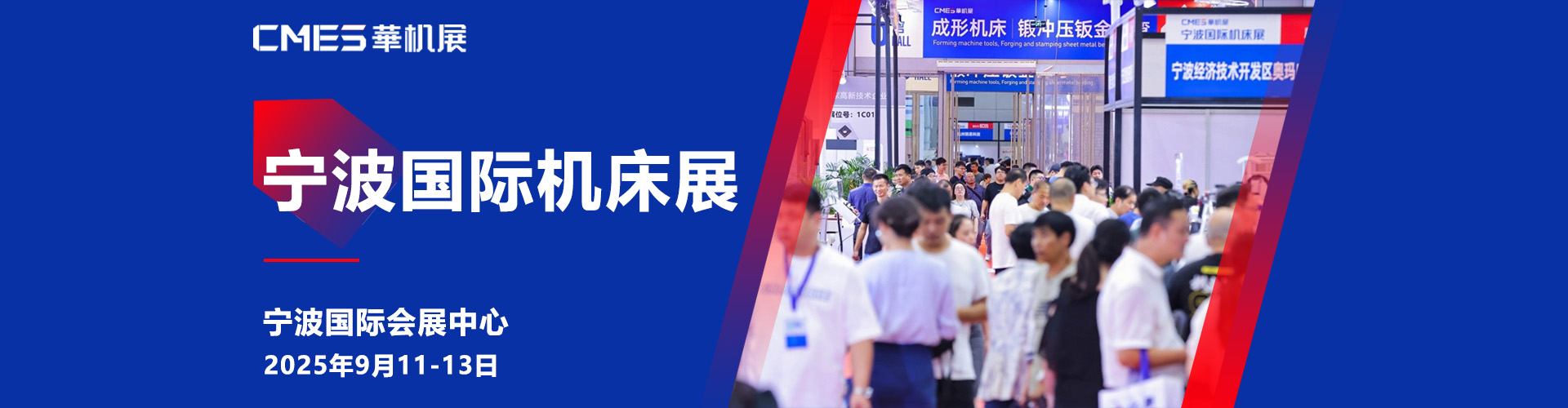宁波国际机床展首图