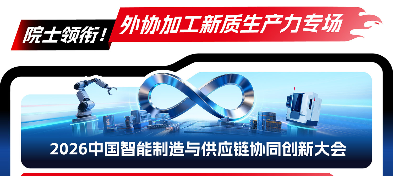 宁波国际机床展会议话题图