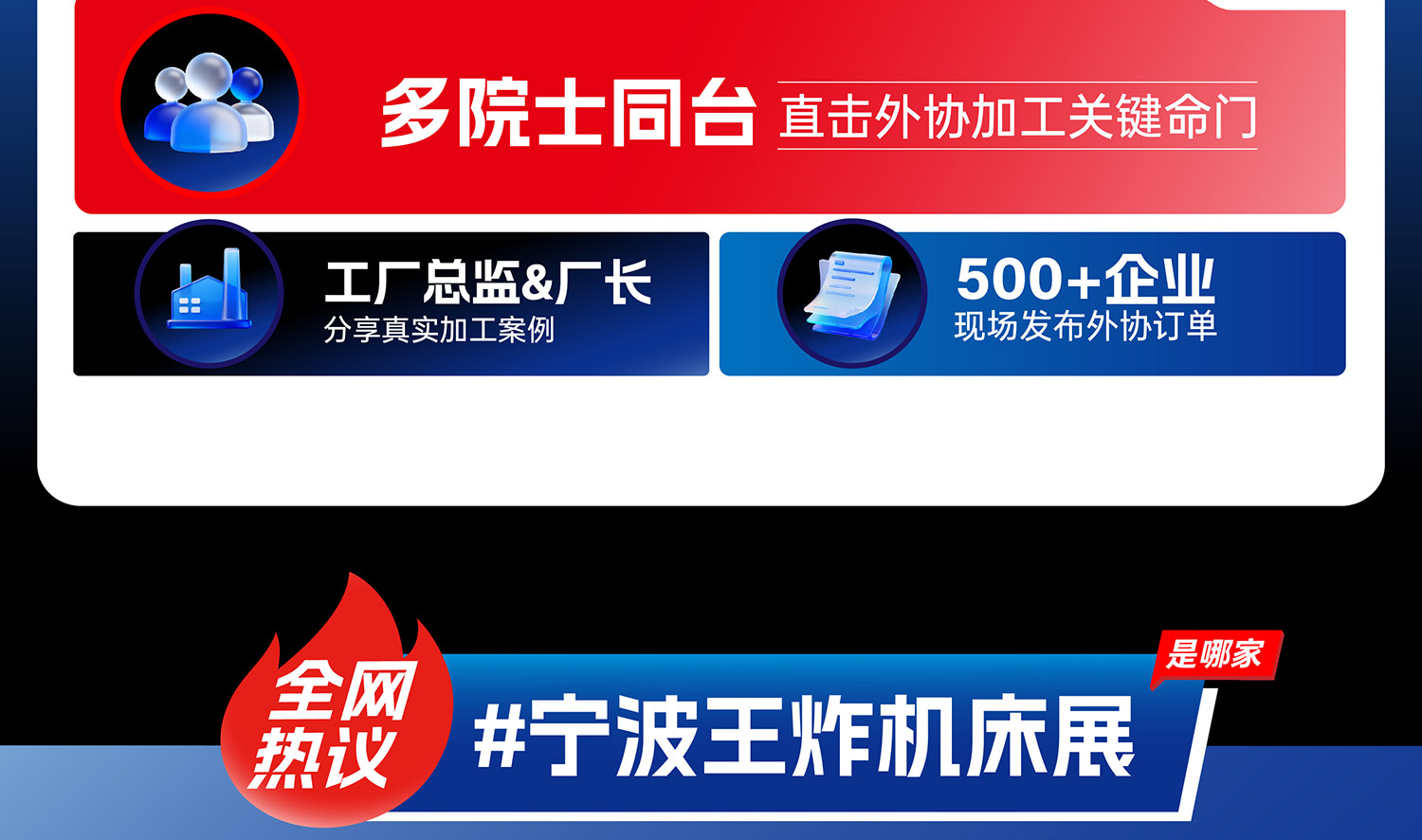 宁波国际机床展会议话题图