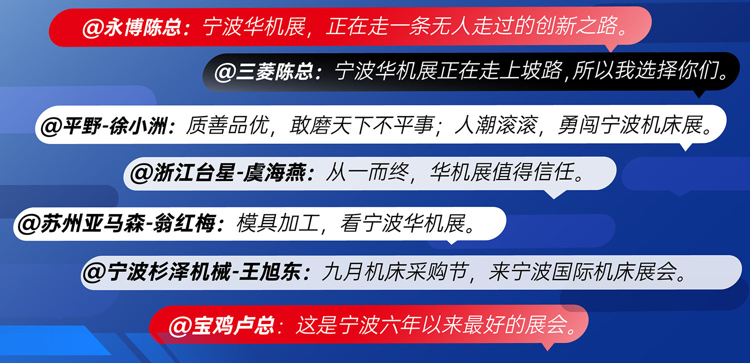 宁波国际机床展会议话题图