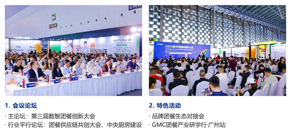 GMC广州团餐展同期活动图