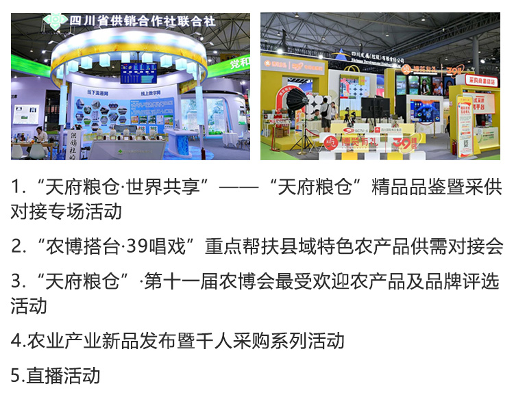 四川农博会主体活动图