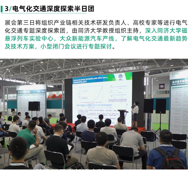 上海电力元件展同期活动图