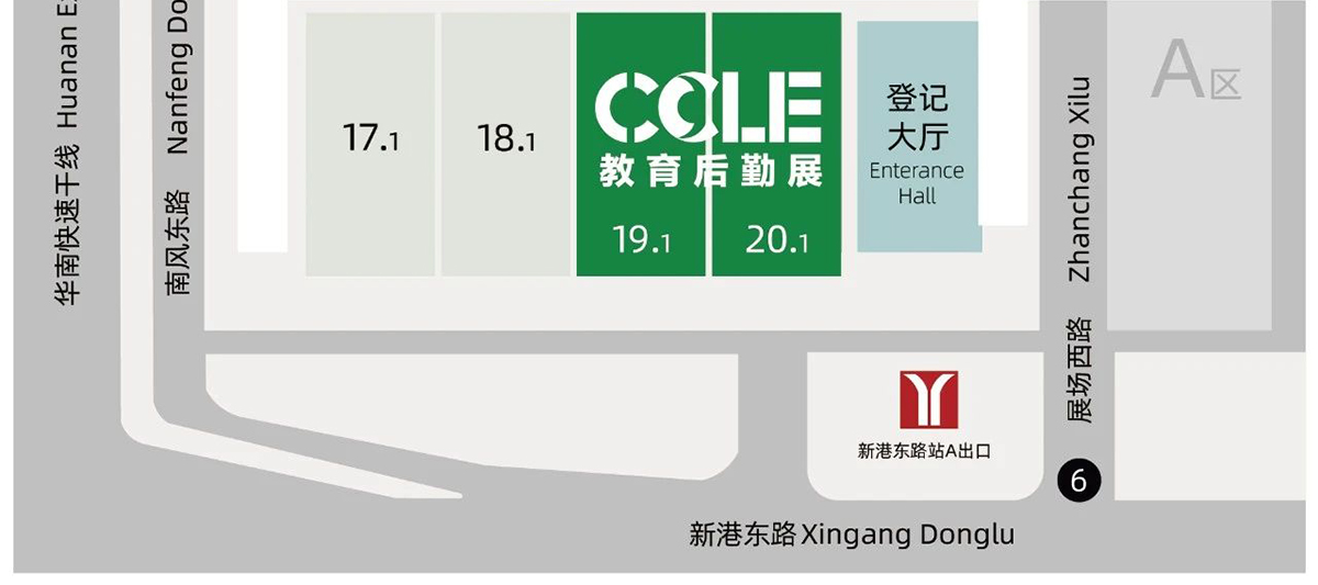 广州教育后勤展展馆分布图