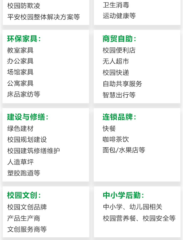 广州教育后勤展展品范围图