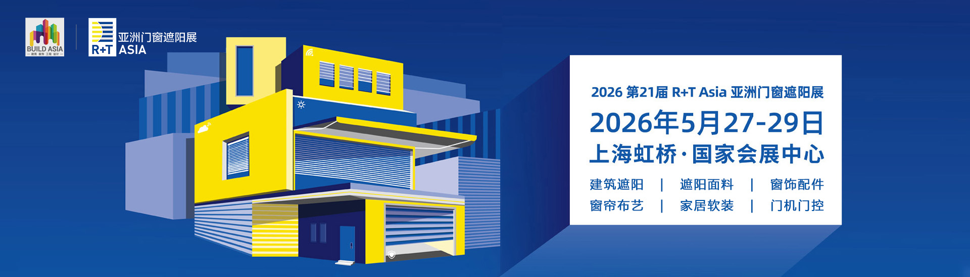 亚洲门窗遮阳展首图