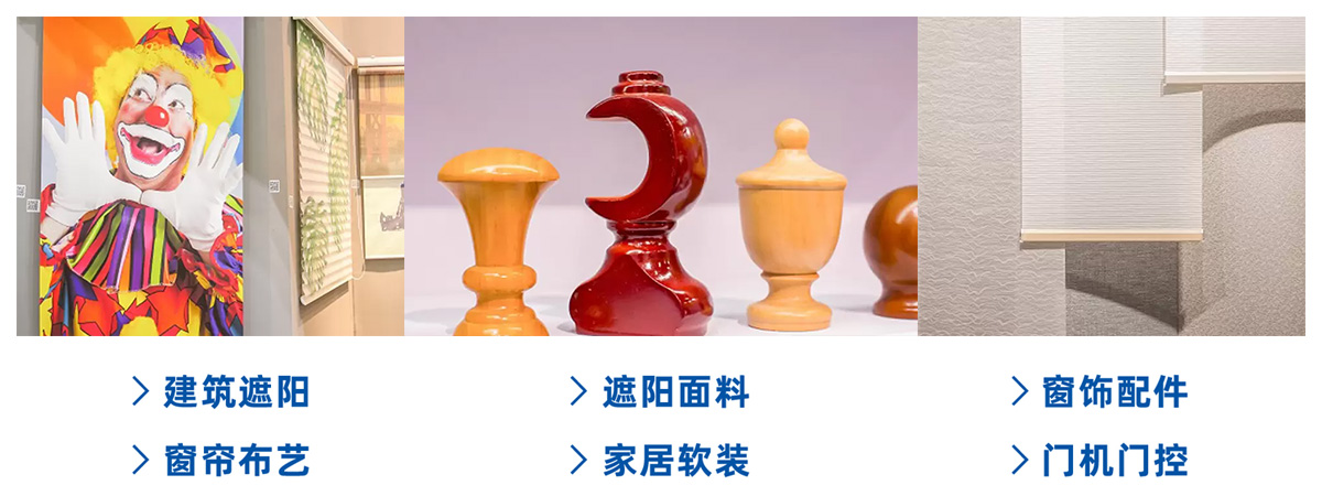 亚洲门窗遮阳展展品范围图