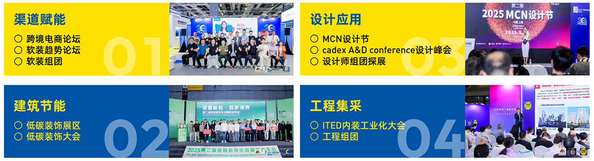 亚洲门窗遮阳展同期活动图