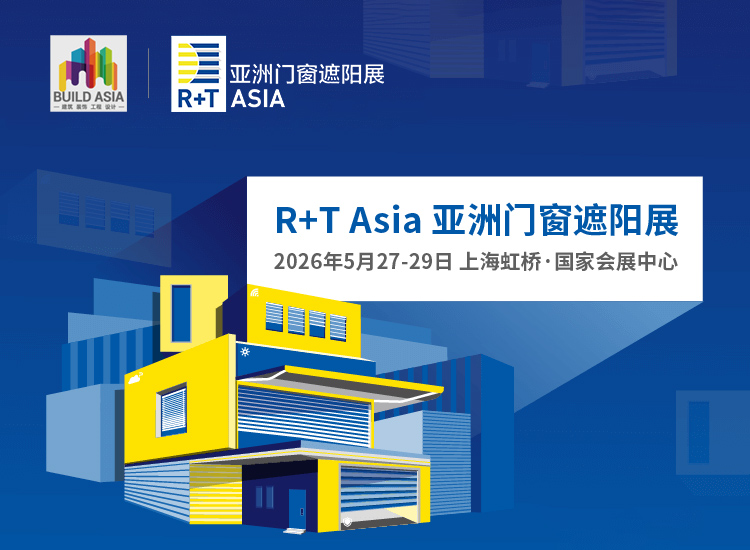 亚洲门窗遮阳展首图