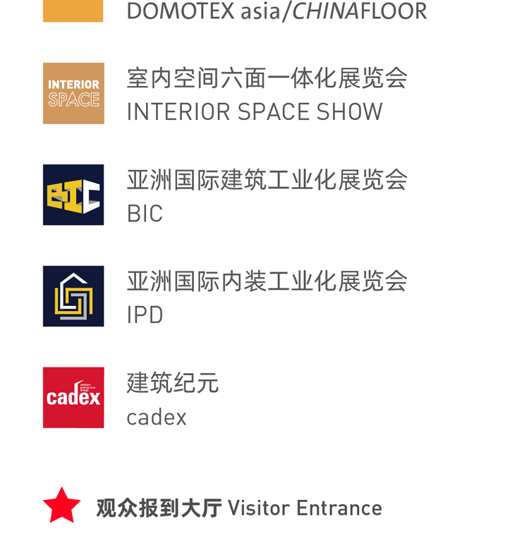 亚洲门窗遮阳展展馆分布图