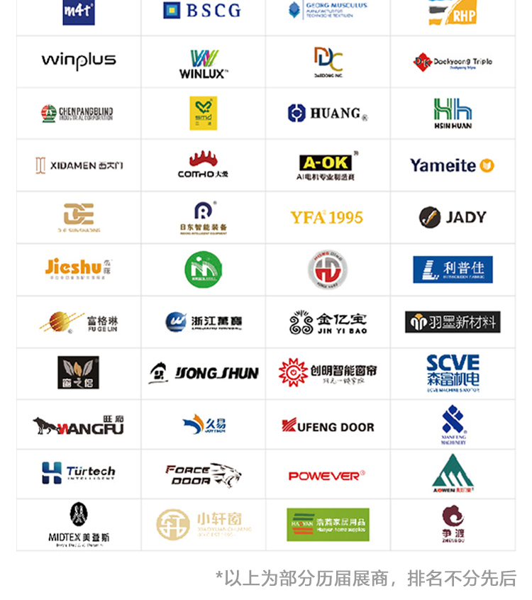 亚洲门窗遮阳展知名展商图