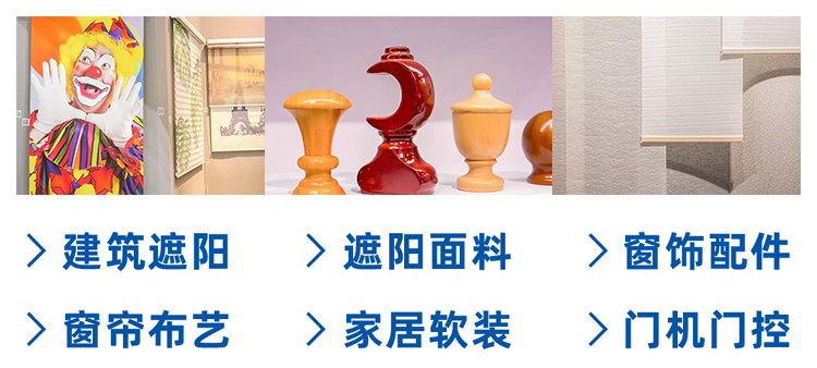 亚洲门窗遮阳展展品范围图