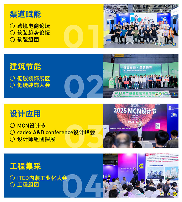 亚洲门窗遮阳展同期活动图