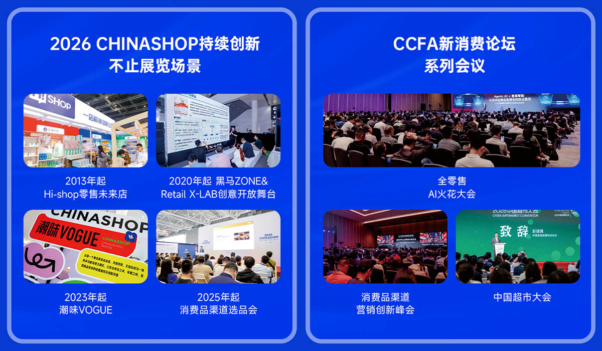 杭州零售展论坛活动图