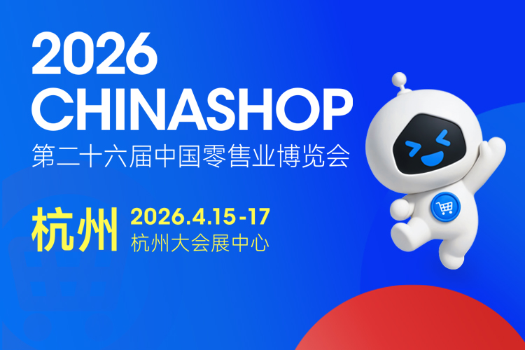 杭州零售展首图