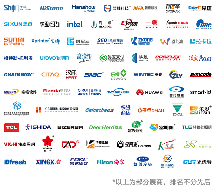 杭州零售展知名展商图