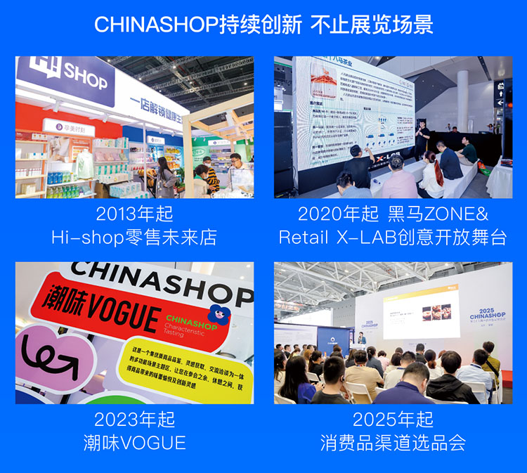 杭州零售展论坛活动图