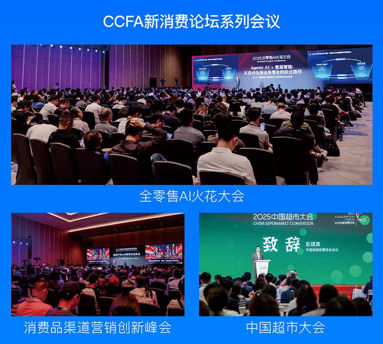 杭州零售展论坛活动图