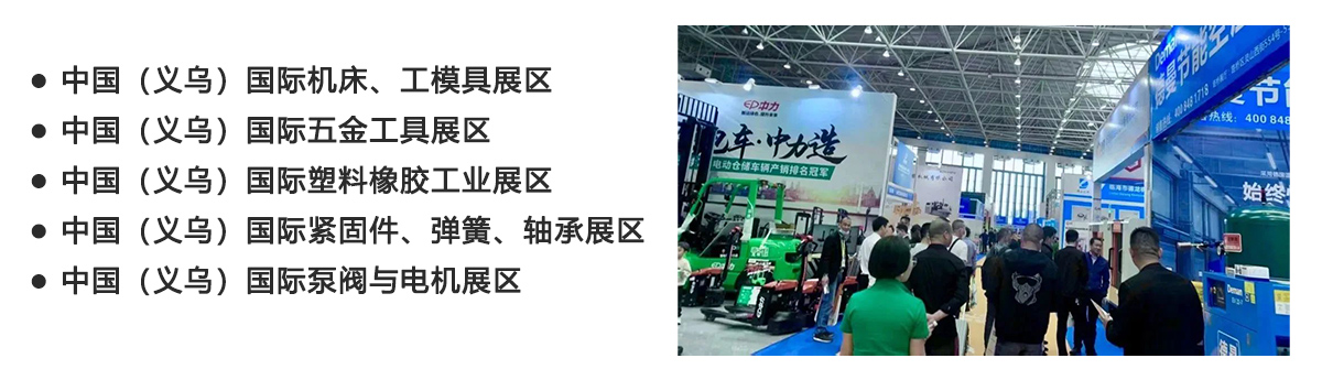 义乌工博会主题展区图