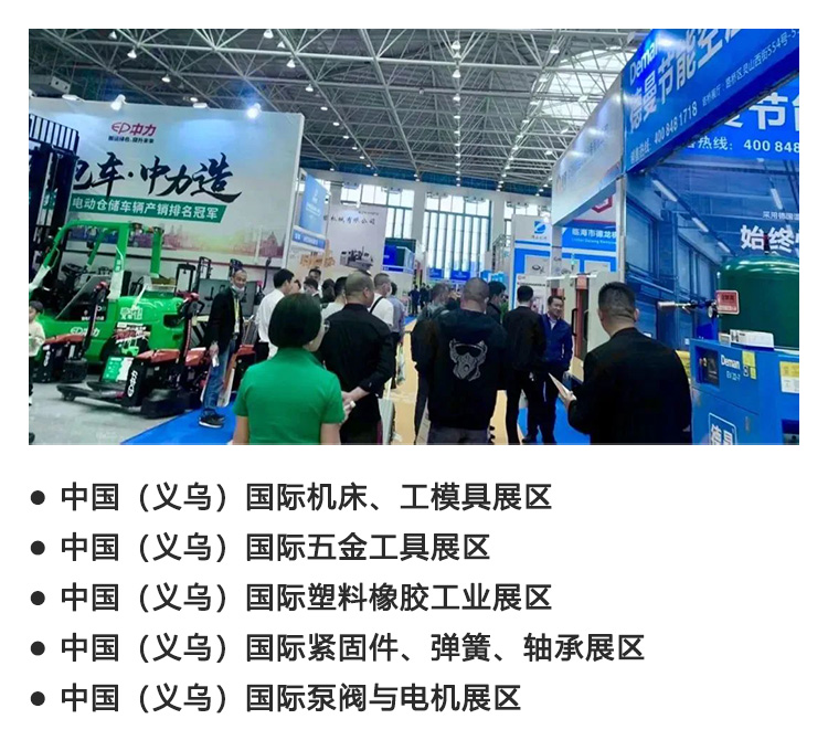 义乌工博会主题展区图