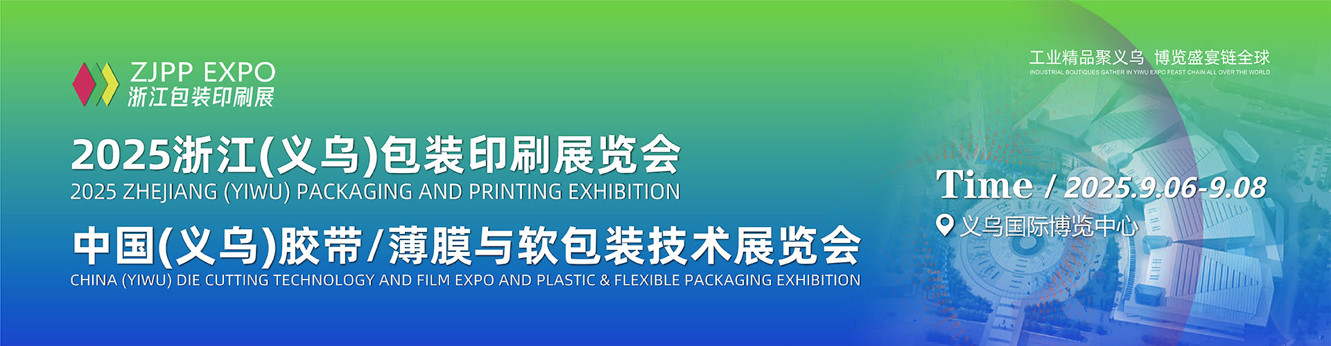 义乌包装印刷展首图