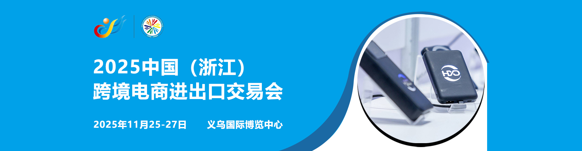 浙江跨交会首图