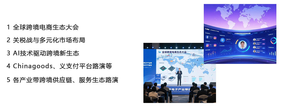 浙江跨交会论坛活动图