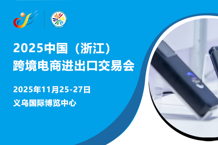 浙江跨交会首图