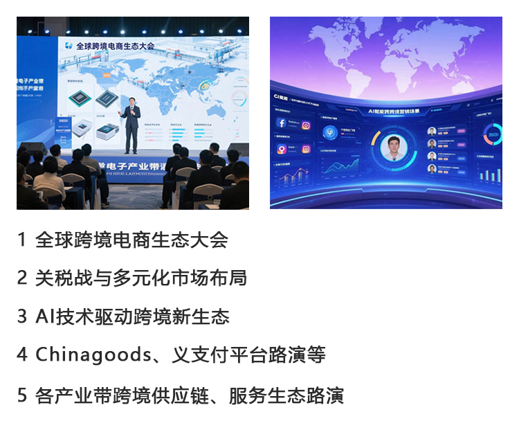 浙江跨交会论坛活动图