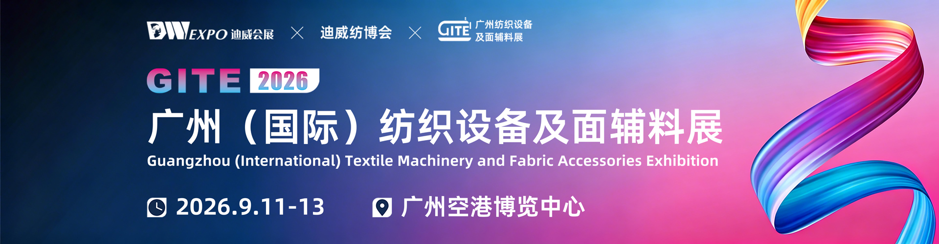 广州纺织展首图