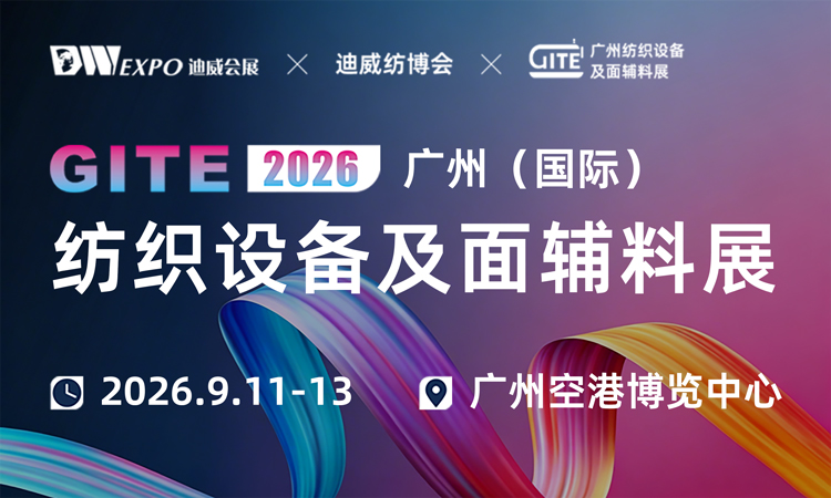 广州纺织展首图