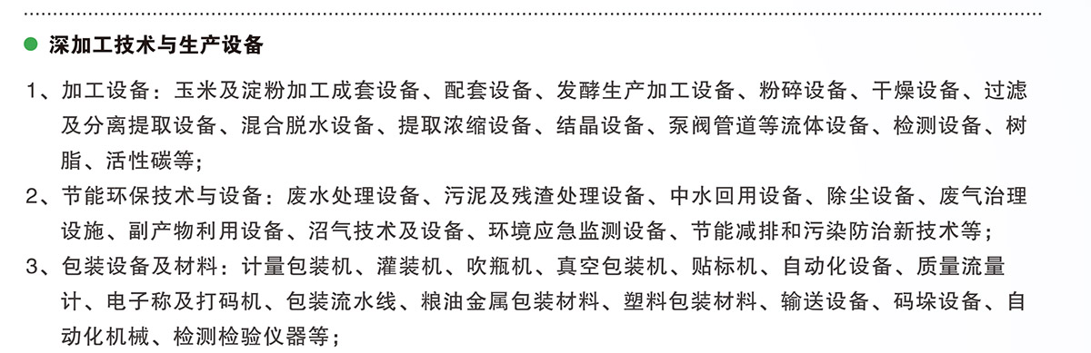 济南淀粉展展品范围图