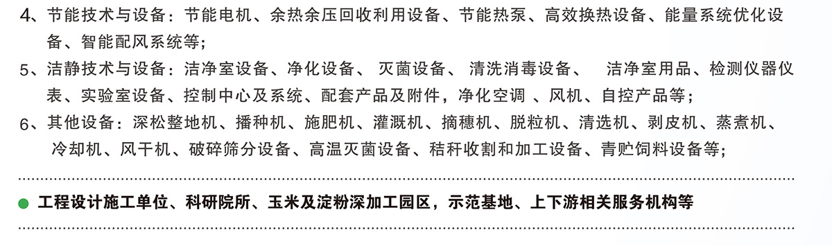 济南淀粉展展品范围图