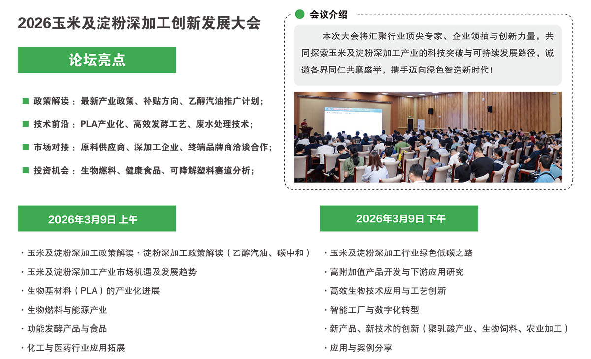 济南淀粉展会议活动图