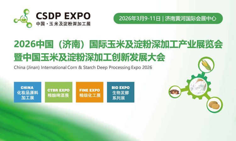 济南淀粉展首图