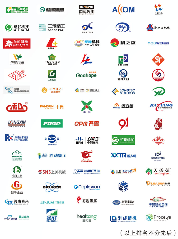 济南淀粉展知名展商图