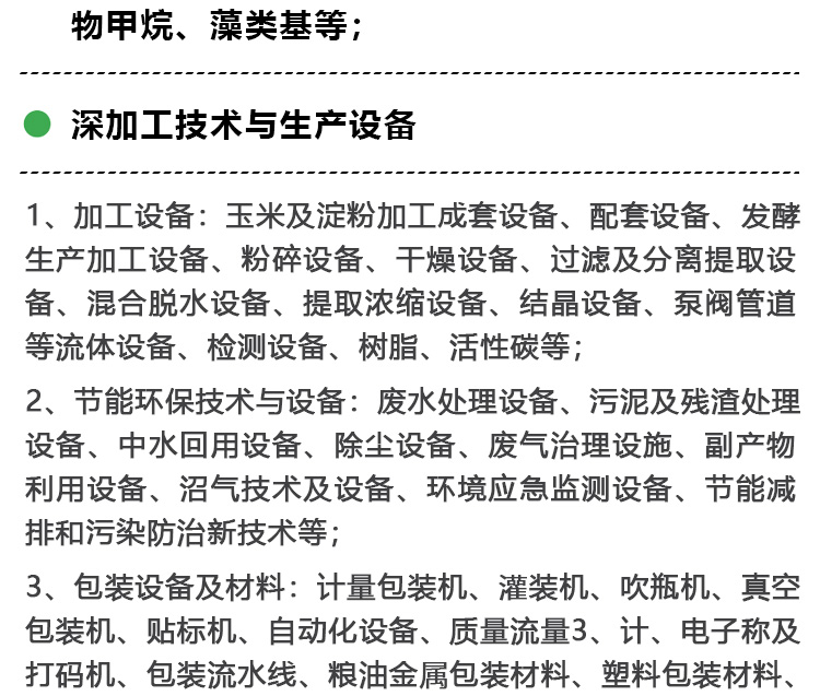 济南淀粉展展品范围图