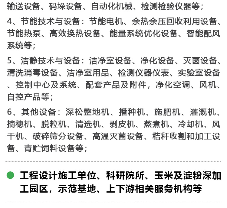 济南淀粉展展品范围图