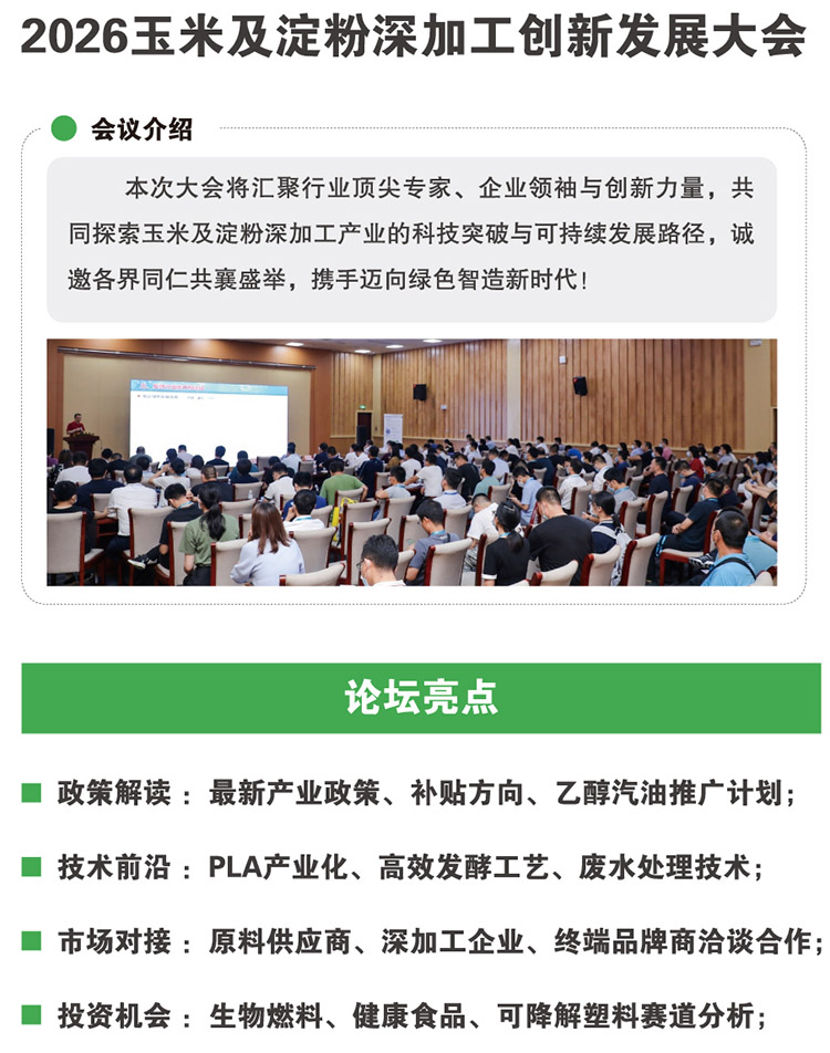 济南淀粉展会议活动图