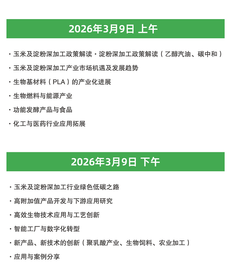 济南淀粉展会议活动图