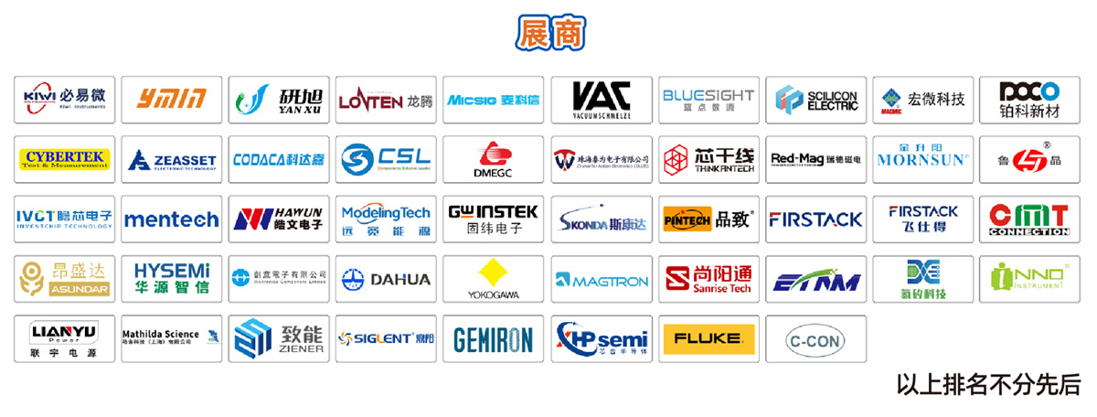深圳电力电子及能量转换展知名展商图