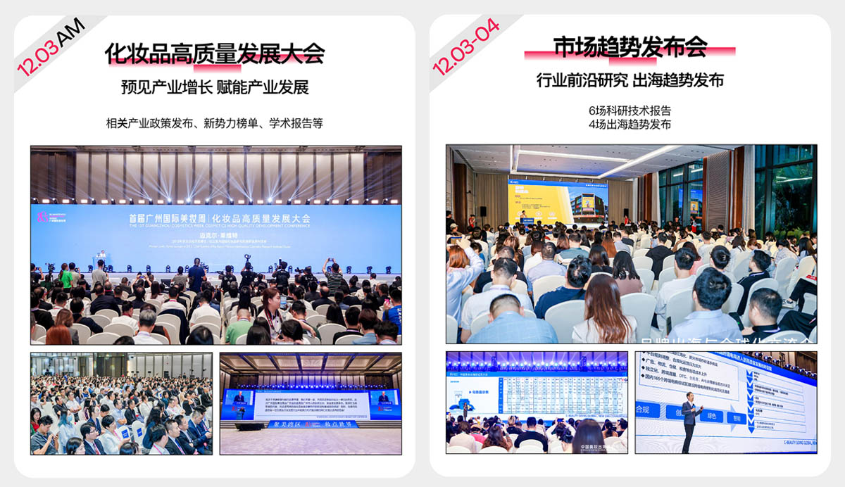 广州国际美妆周精彩活动图