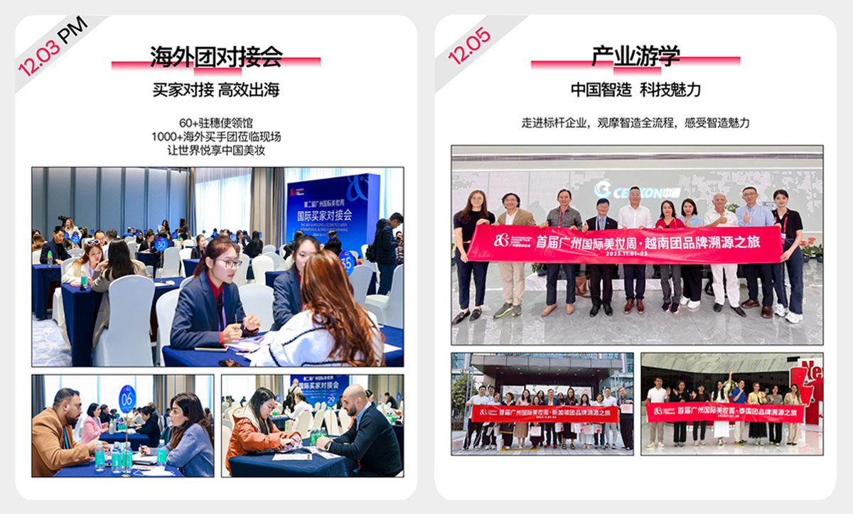 广州国际美妆周同期展会图