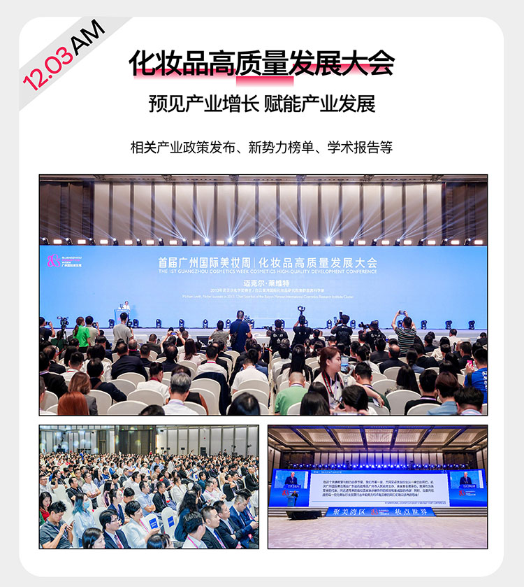 广州国际美妆周精彩活动图